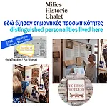 Milies Historic Pelion Милея